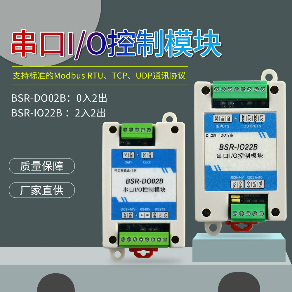 modbus模块 485/232通讯模拟量采集 工业数据io扩展 串口控制模块 bsr