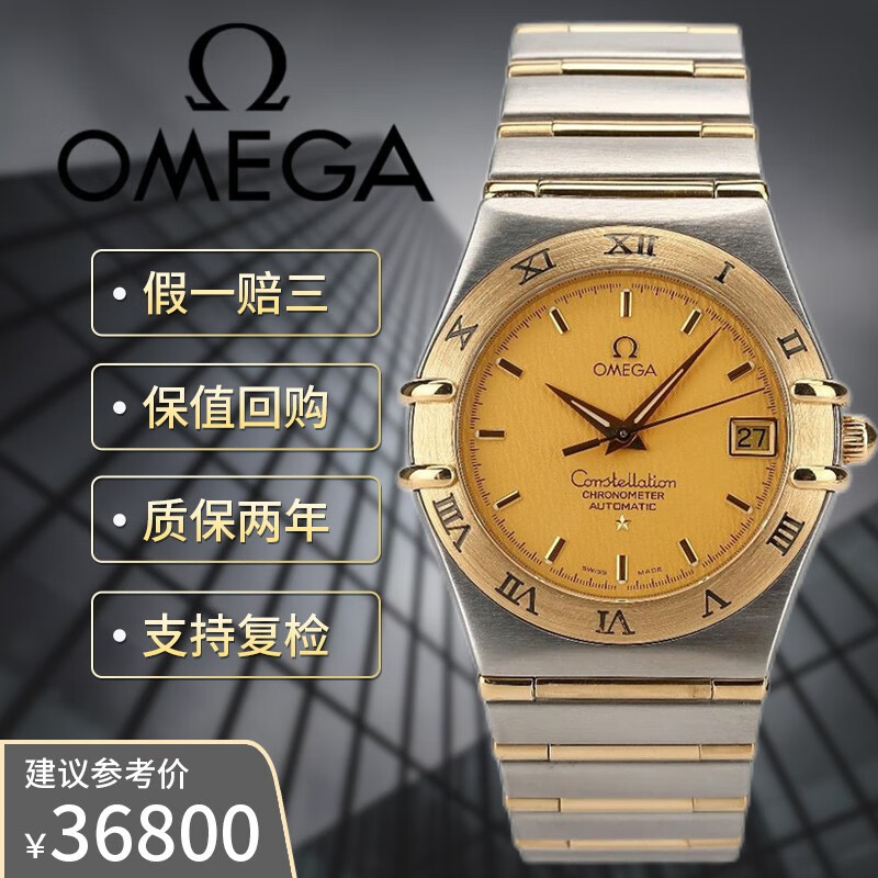 【二手95新】欧米茄(omega)星座系列 自动机械 男士手表 腕表  日期