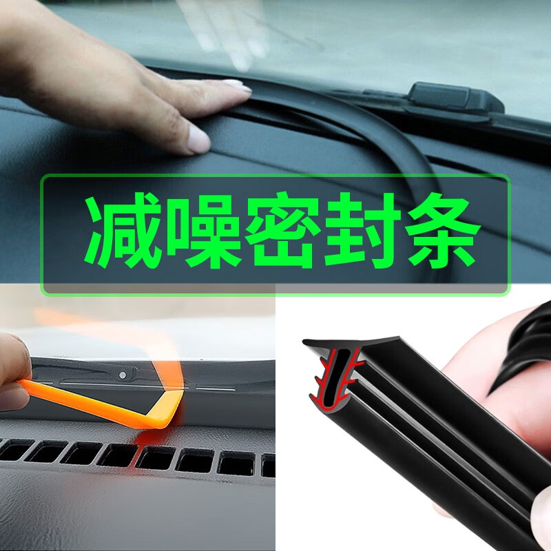 geetha北汽威旺m20m30s50m50f306/307/205改装内饰中控台密封隔音条