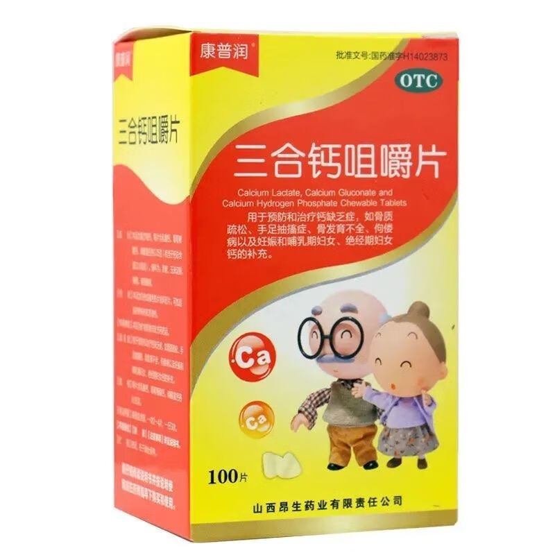 康普润 三合钙咀嚼片 100片 手足抽搐症 骨发育不全 骨质疏松 otc 3