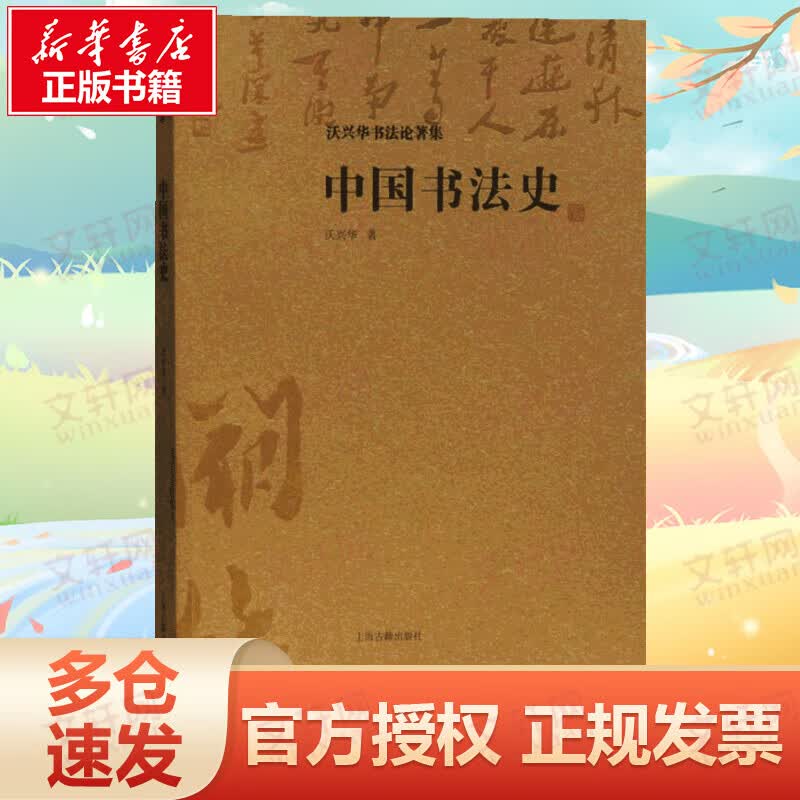 中国书法史