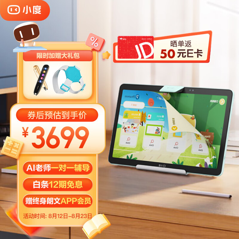 小度学习平板Z20Plus智学版（6+256G）小学初中高中学习机家教机 AI老师一对一 全科AI精准学 郎文家会员