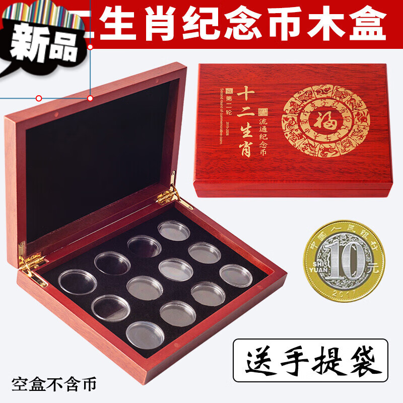 苍塑十二生肖纪念币收藏盒木盒二轮12生肖贺岁虎年纪念币空盒子礼品盒