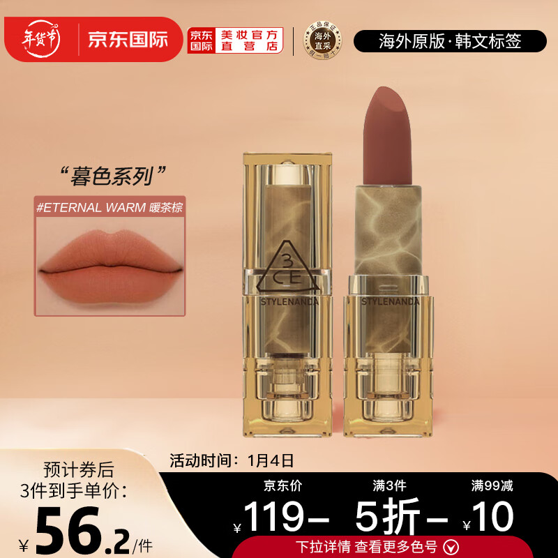 STYLENANDA 3CE3CE 暮色系列透明口红 3.5g 轻雾哑光唇膏 #ETERNAL WARM 暖茶棕