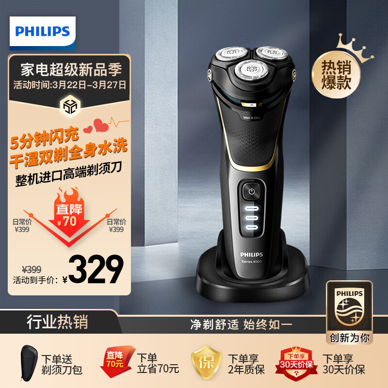 飞利浦(PHILIPS)电动剃须刀 高端刮胡刀 干湿双剃1小时快充便携胡须刀 男士生日礼物【送男友 送老公】 整机进口-S4303/12配鬓角修剪器怎么看?