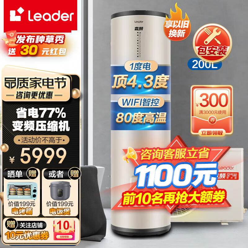 海尔空气能热水器 家用200升空气源热泵热水器 智慧变频双源速热家用恒温速热80度高温统帅BPU1 空气能热水器怎么样,好用不?
