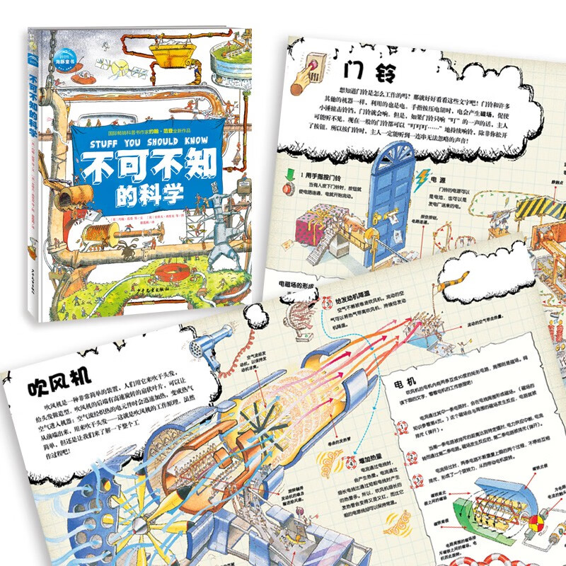 不可不知的科学 套装全4册(精装硬壳身边科学真有趣了不起酷科技地球人好工具儿童9-12岁小学生三四五年级课外书)暑假阅读暑假课外书课外暑假自主阅读暑期假期读物详情图