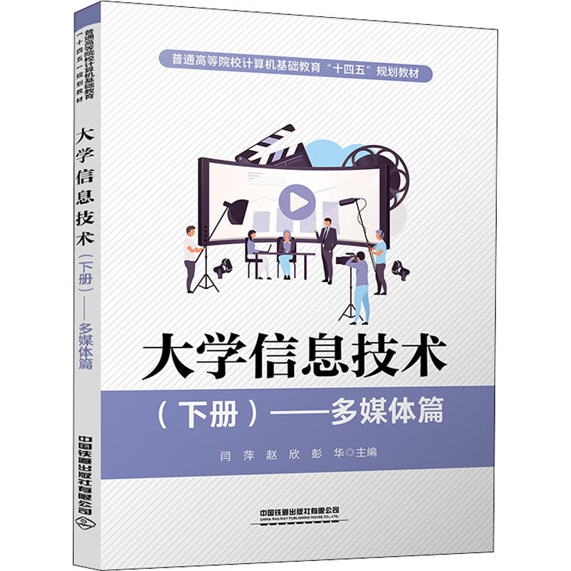 大学信息技术(下册)——多媒体篇 图书