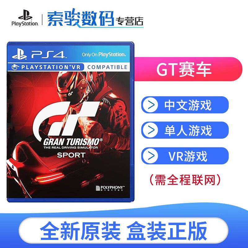 索尼（SONY）PS4/PS5 通用游戏软件光盘 GT赛车 浪漫跑车（中文）