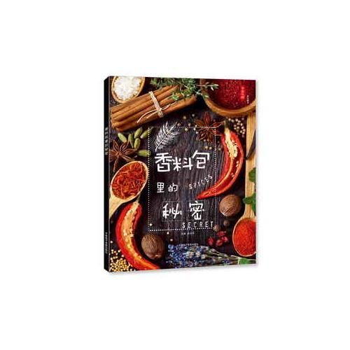 香料包里的秘密