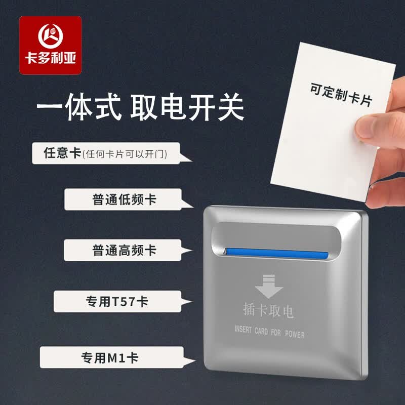 CARDORIA插卡取电开关 40A酒店节能省电开关 宾馆酒店带灯高低频取电开关 C1+白色 低频取电开关怎么样,好用不?