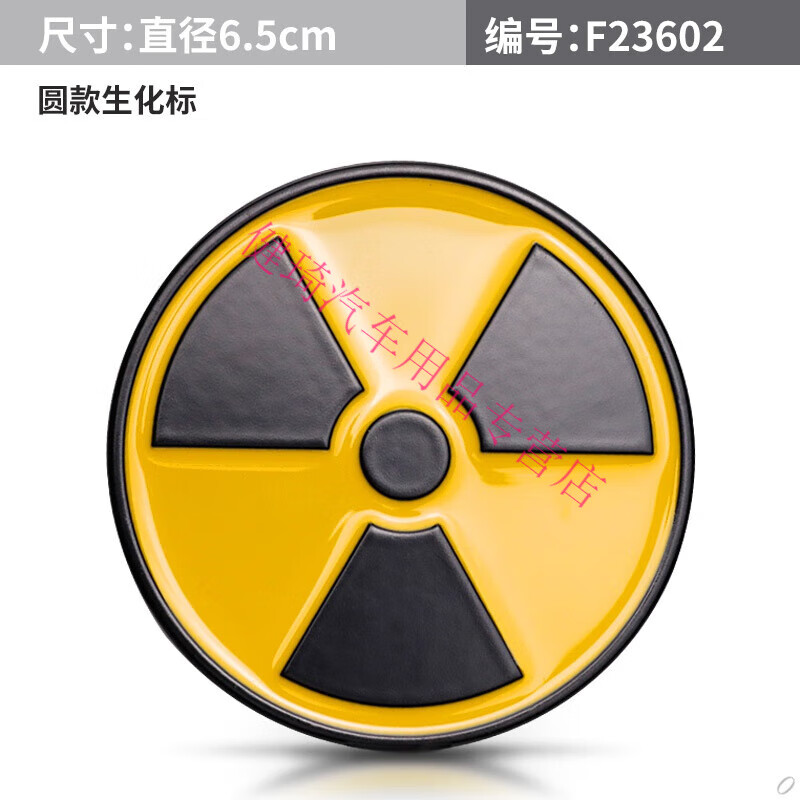 辐射车标汽车贴纸改装金属车身贴划痕装饰贴车尾警示贴 生化危机标志