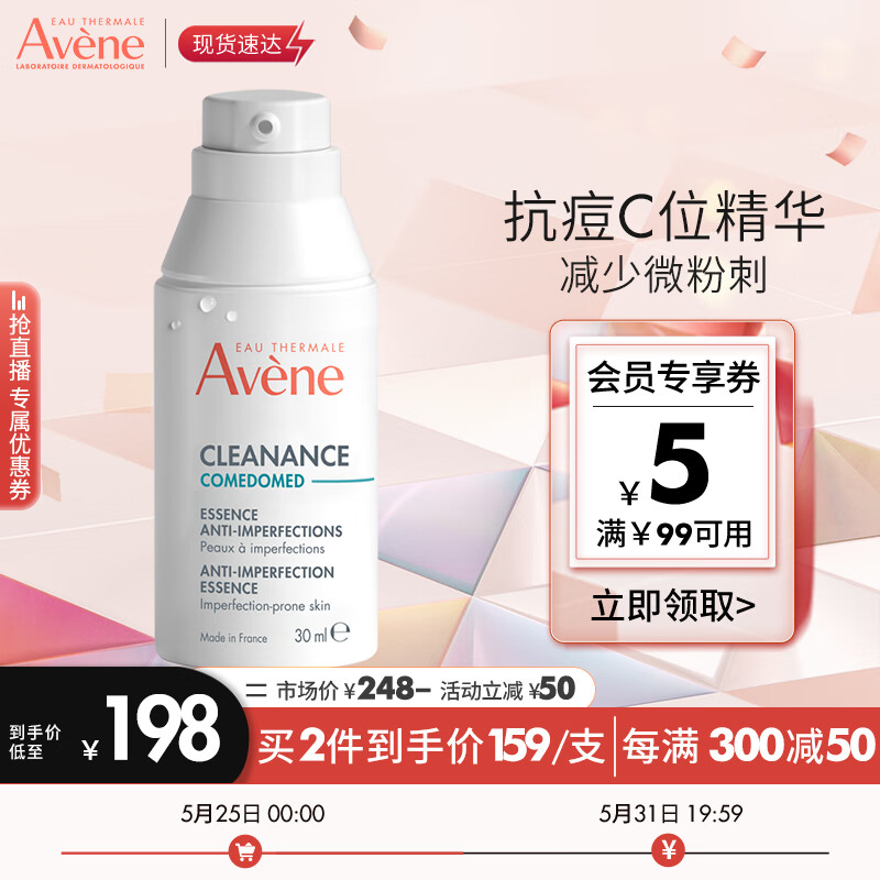 雅漾（Avene）控油抗痘精华露30ml 敏肌温和祛痘收缩毛孔 控油清痘保湿护肤男女