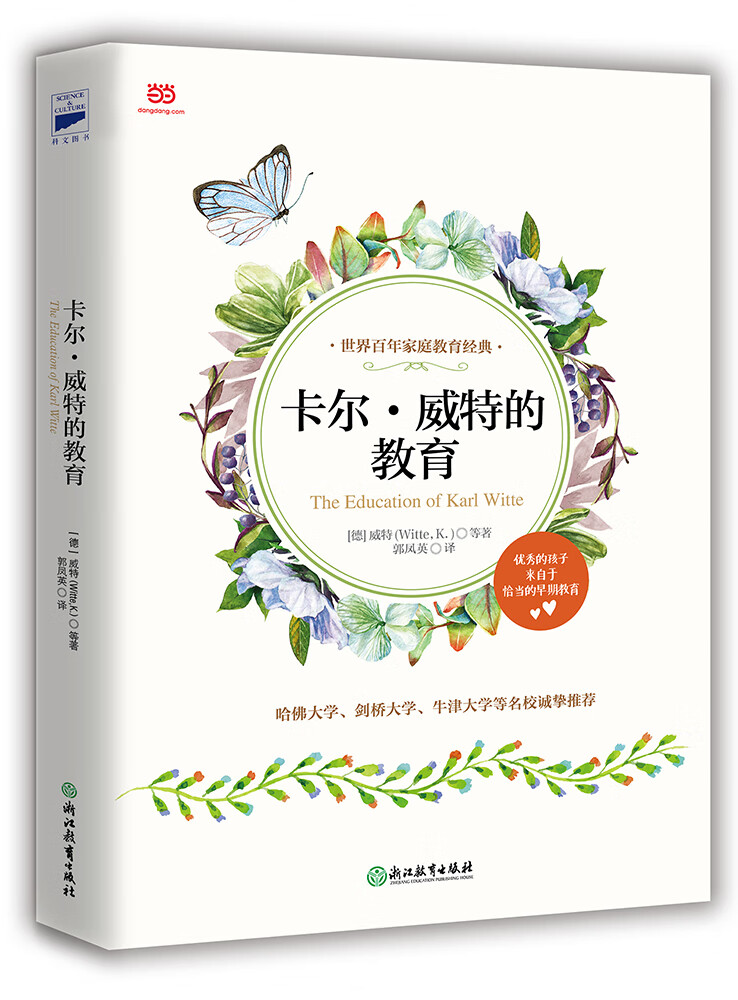 卡尔 威特的教育
