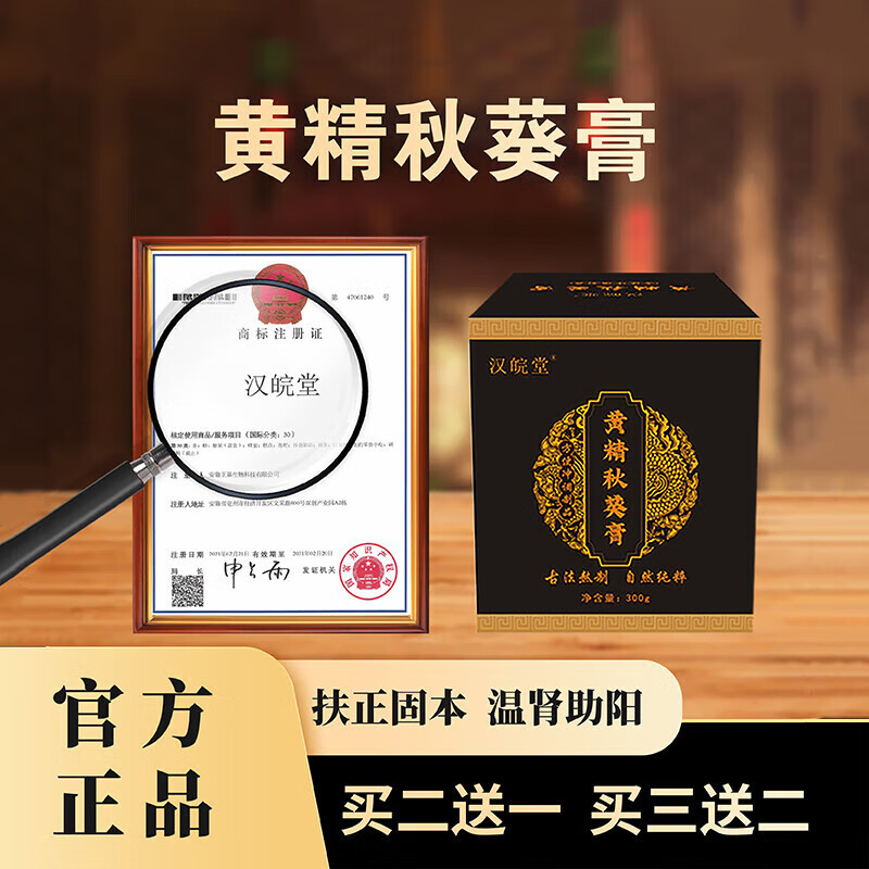 汉皖堂黄精秋葵膏 汉皖堂膏 汉皖堂黄精膏 300g/瓶 1瓶_300g/瓶
