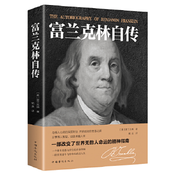 富兰克林自传