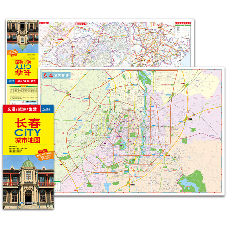2021年 长春CITY城市地图（长春交通旅游地图）
