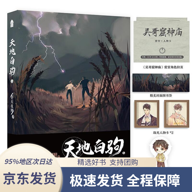 【满59包邮】天地白驹·上(印签 q版人物纸立卡 精美书签 珠光人物卡)