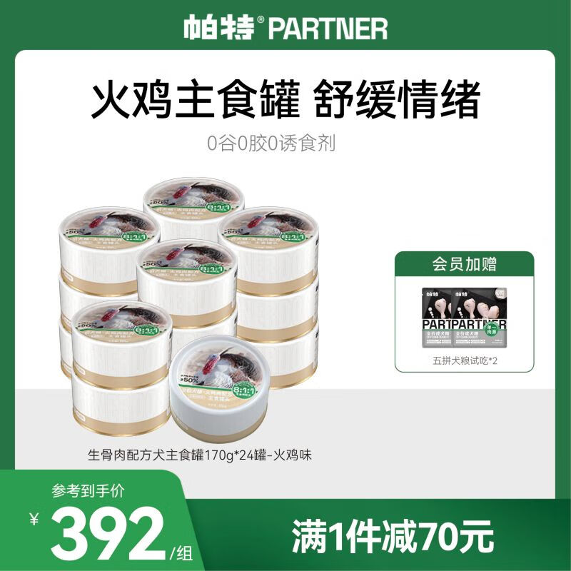 帕特狗主食罐头狗粮火鸡鸭肉狗湿粮170g*24罐【囤装】 火鸡 170g*24罐属于什么档次？
