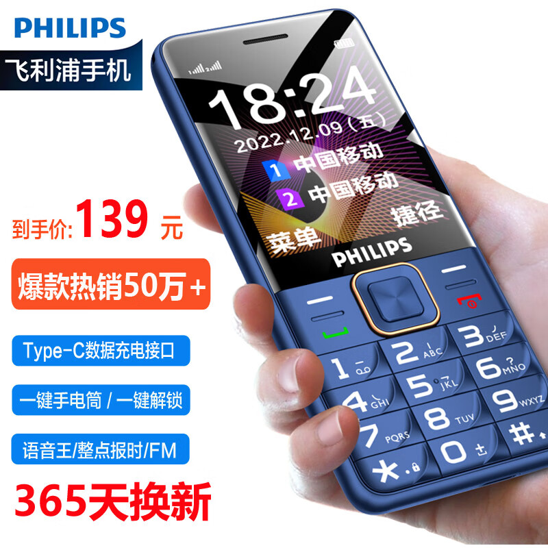 飞利浦 PHILIPS E258 移动/联通2G 宝石蓝 直板按键  老人机老人手机 老年功能手机学生手机功能机备用机怎么看?