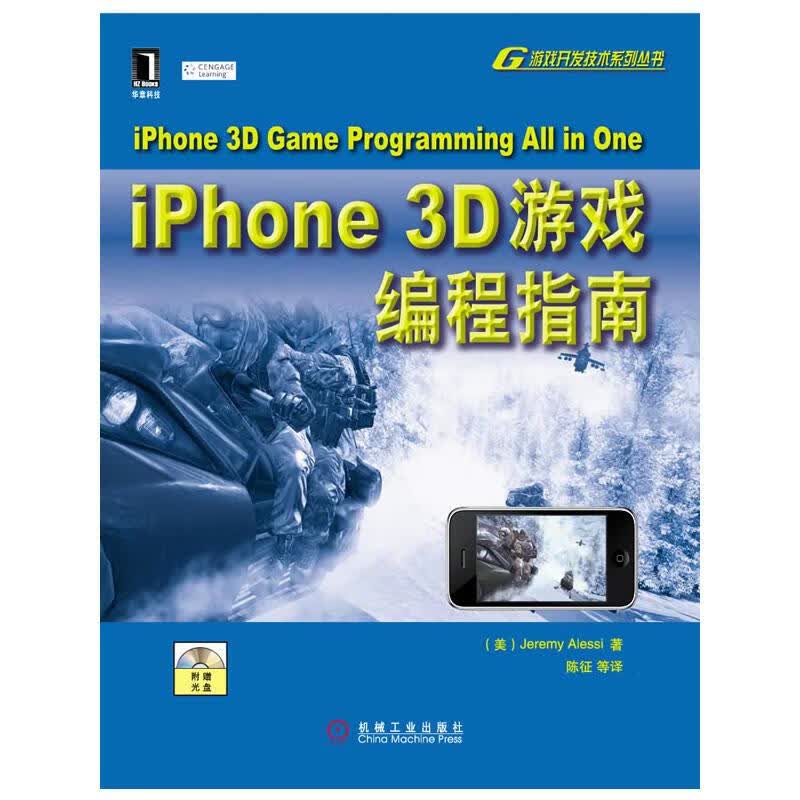 [特]iPhone 3D游戏编程指南 Jeremy Ale|218408