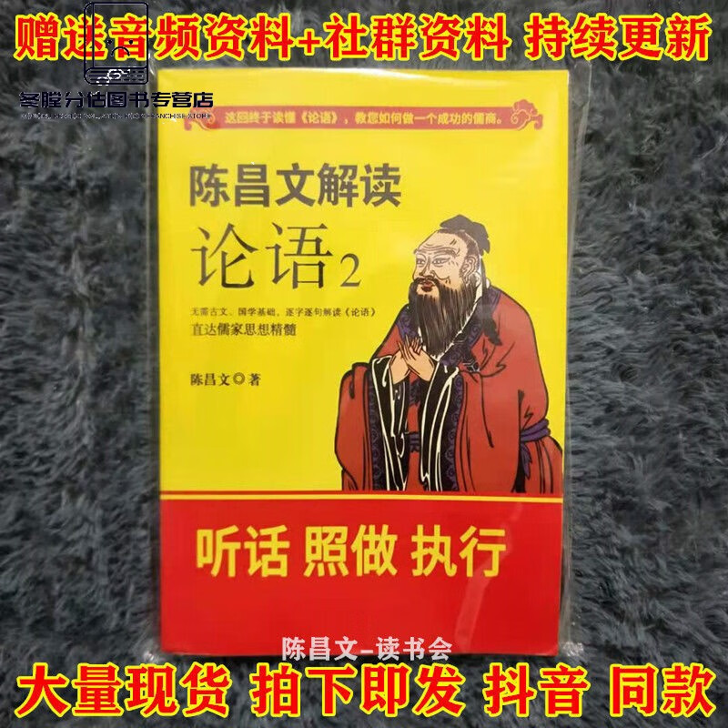 【精选好书】陈昌文方法之 陈昌文恋爱宝典3人性博弈 恋爱2 解读论语2
