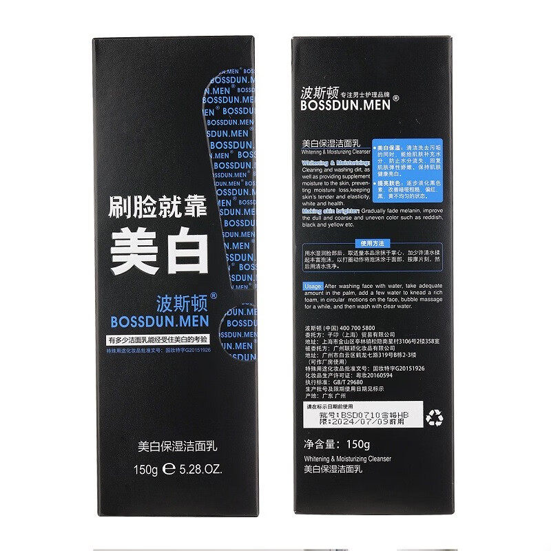 波斯顿洗面奶男士美白控油洁面乳氨基酸男生美白洁面套装除螨温和深层清 美白洗面奶2瓶超值装300g