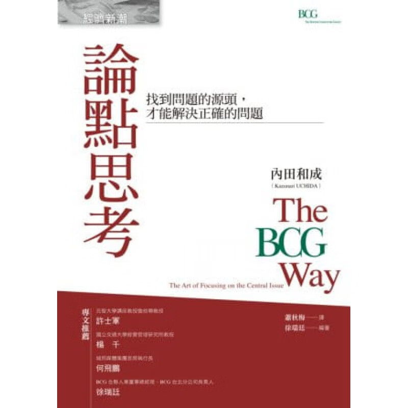 预订台版 论点思考 找到问题的源头才能解决正确的问题 管理与领导经营策略商业理财