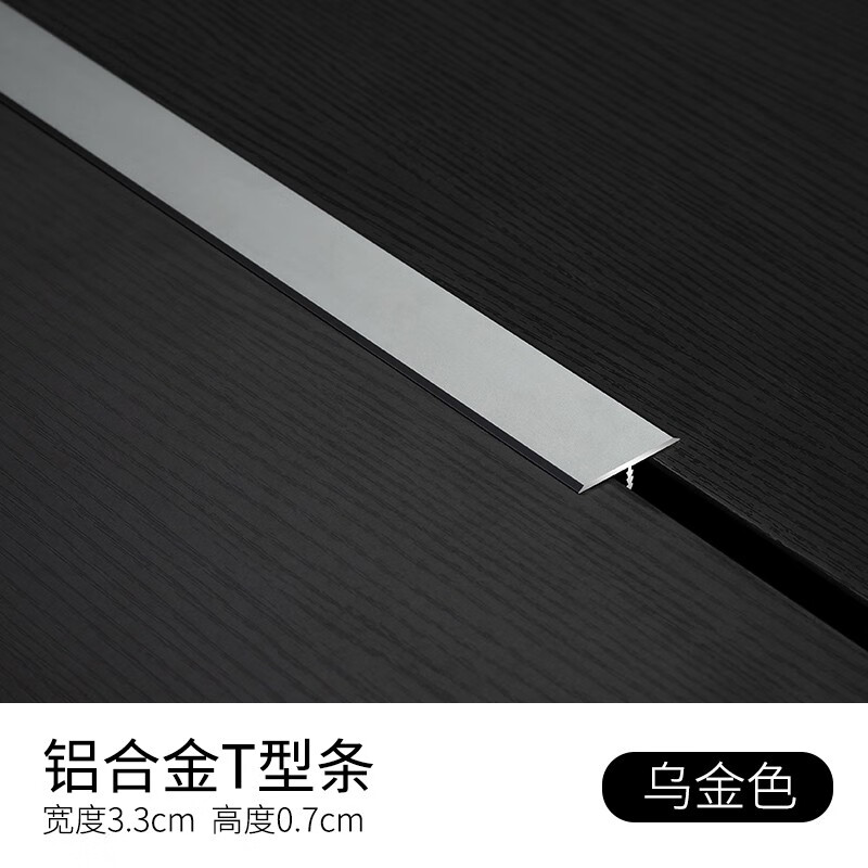 斯沃森(swarson)地板压条t型收边条扣条门槛条收口条铝合金木地板过门