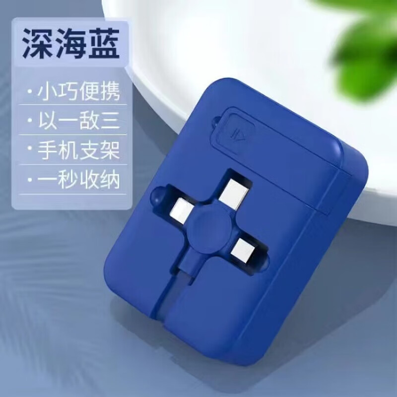 三合一伸缩数据线-深海蓝-一个装【1米】四角方形