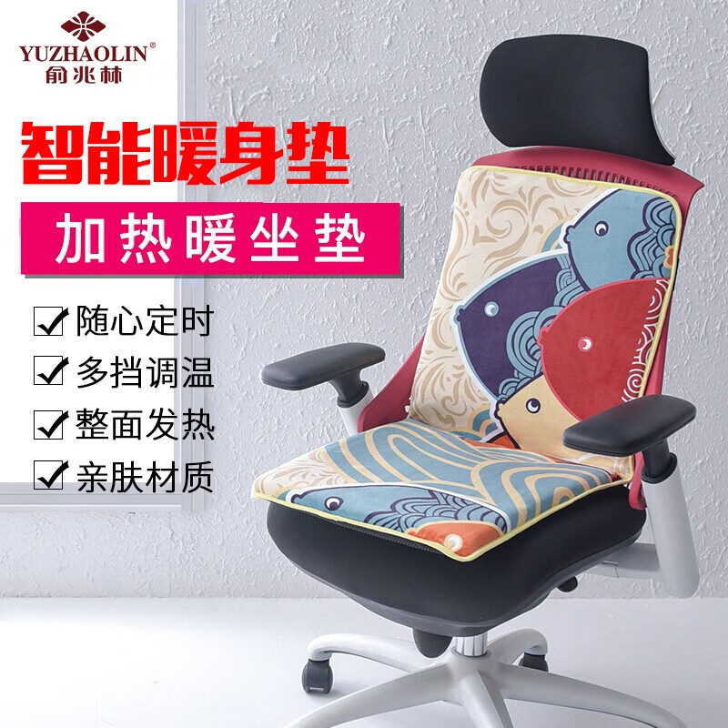 俞兆林（YUZHAOLIN）电加热坐垫暖身垫办公室暖脚神器暖身毯暖手宝发热椅垫暖腰 七彩鱼-暖身垫
