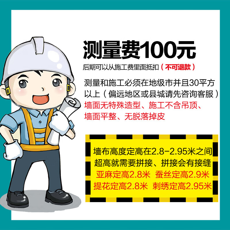 全国师傅上门测量 铺贴墙布师傅 壁纸壁画安装施工 上门测量维修 墙布