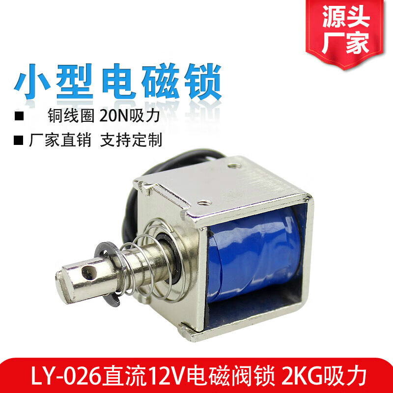 LY-026DC直流12V小型电磁铁推拉式框架牵引电磁锁伸缩杆合开关 LY-026DC12V