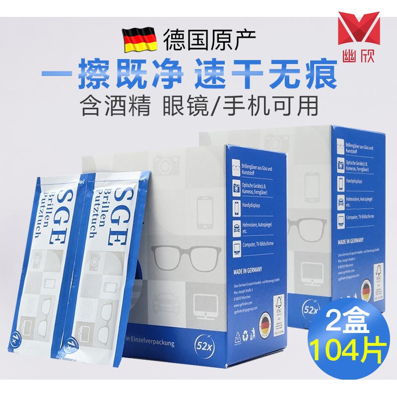 德国眼镜清洁纸 德国SGE擦镜纸一次性酒精湿巾速干眼镜布清 天蓝色