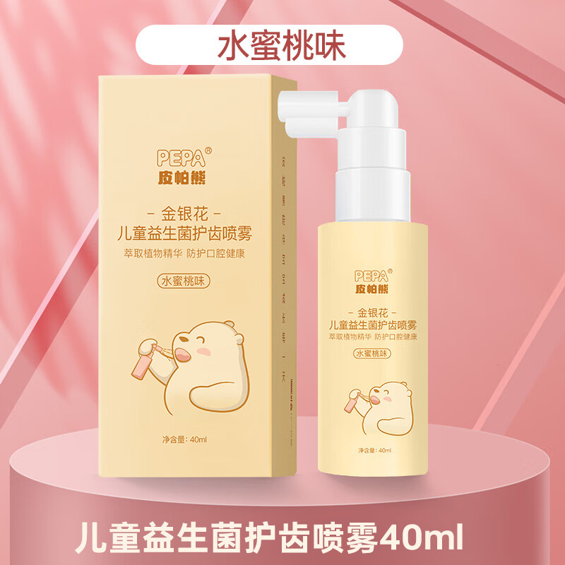 皮帕熊(pepa)婴儿益生菌口腔喷雾宝宝护齿抑菌口气清新儿童漱口水40ml