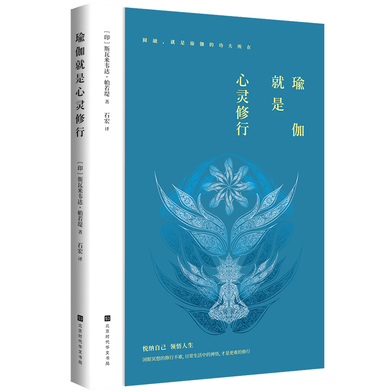 瑜伽就是心灵修行