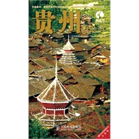 贵州自助游【正版图书】