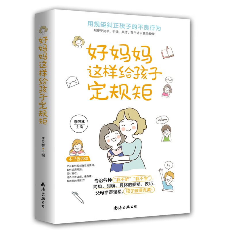 好妈妈这样给孩子定规矩高性价比高么？