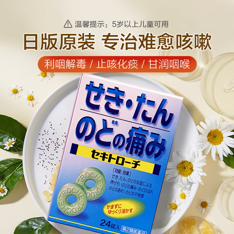 日本止咳药,日本镇咳剂 - 伤感说说吧