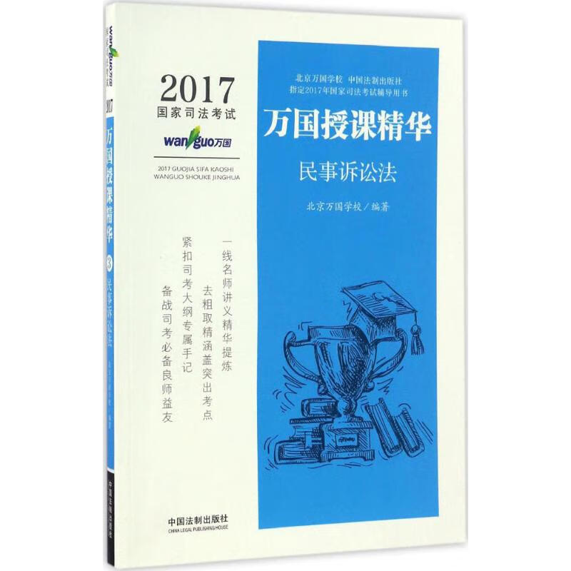 民事诉讼法