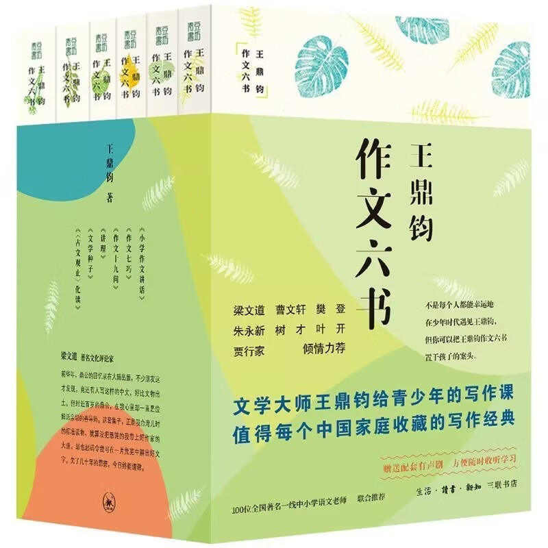 王鼎钧作文六书（全6册) 文学大师王鼎钧给青少年的写作课  值得中国家庭收藏 默认 无规格