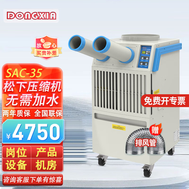 舒佑 冬夏SAC-35工业冷气机移动冷风机车间工厂岗位设备流水线机房机柜降温制冷机空调扇冷风扇可温控 配冷风管2根