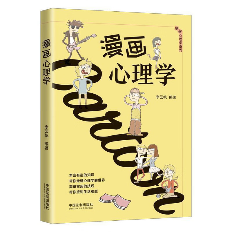 漫画心理学