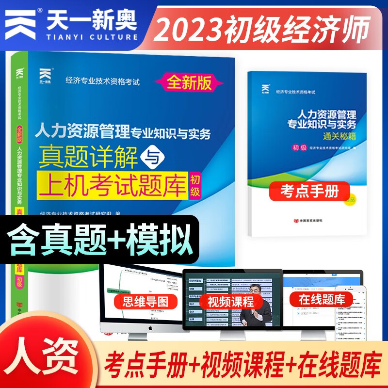 经济师初级2023教材初级经济师教材配套