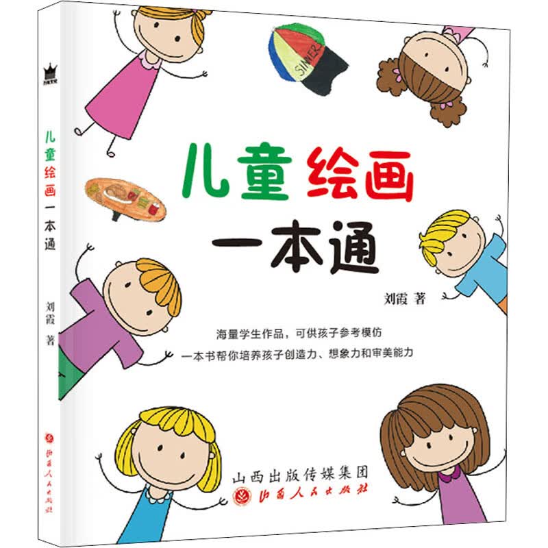 儿童绘画一本通