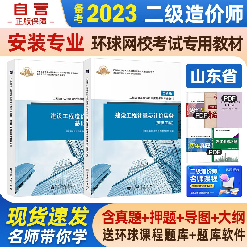 【单本包邮】备考2023 二级造价师教材2022 二造价师二级造价工程师 安装全科2本套 环球网校北京山东陕西四川甘肃江西广东广西湖南上海浙江湖北重庆河北江苏云南全国通用