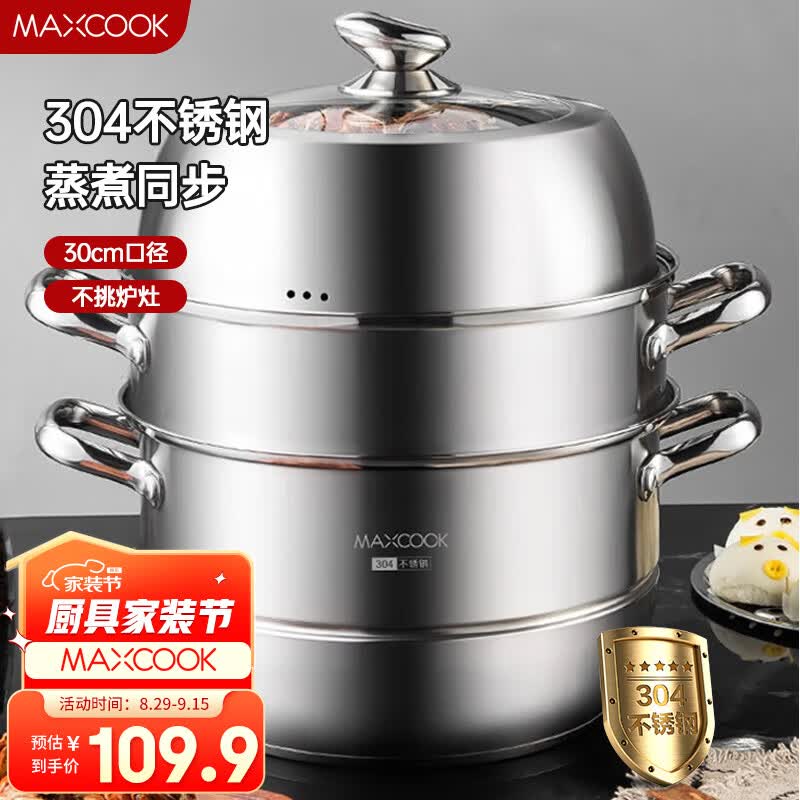美厨（maxcook）蒸锅 304不锈钢30CM三层蒸锅 加厚复底汤锅 燃气电磁炉通用MCZ827使用感如何?