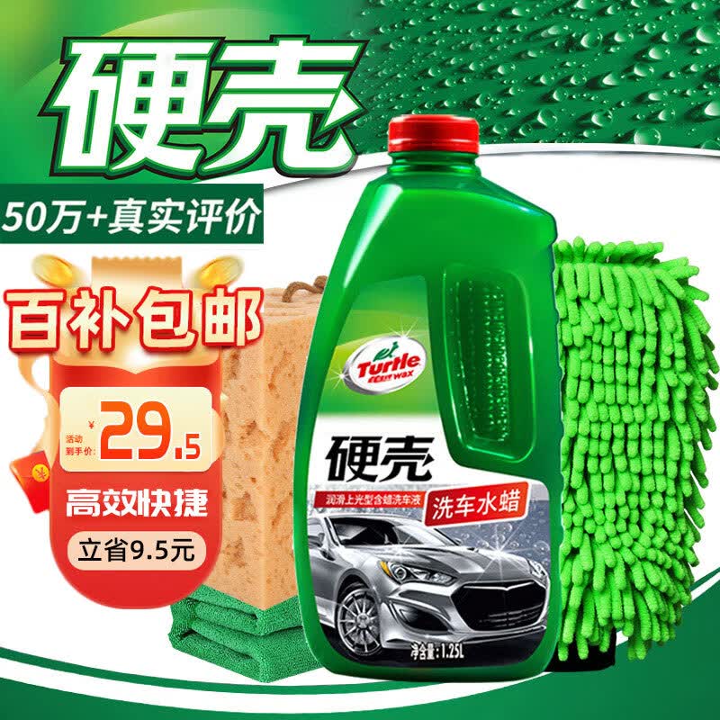 龟牌（Turtle Wax）硬壳高泡沫洗车液水蜡套装汽车去污清洗剂泡沫剂1.25L TC-75怎么看?