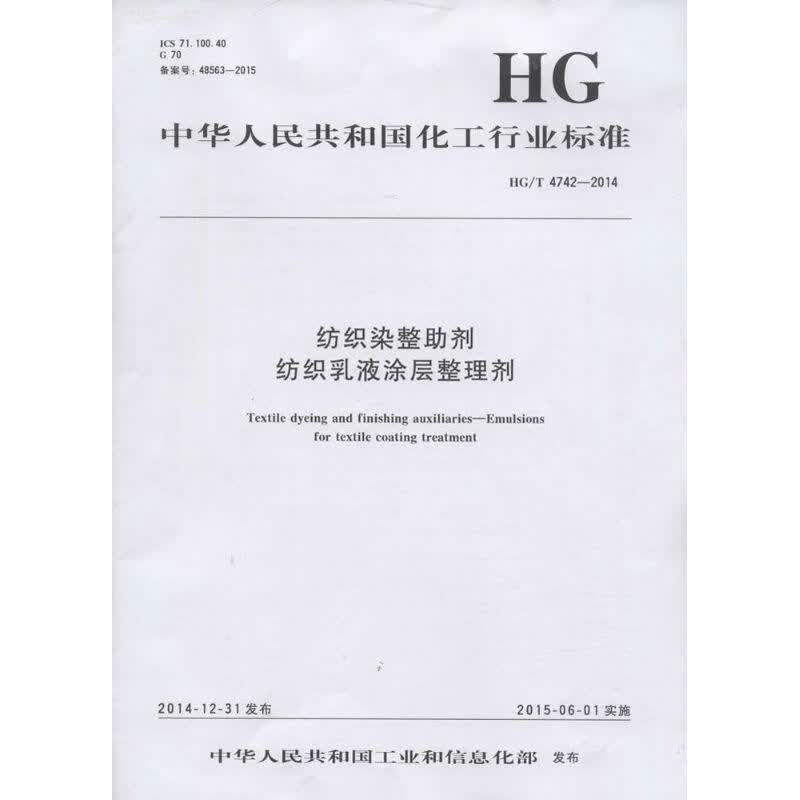 纺织染整助剂 纺织乳液涂层整理剂