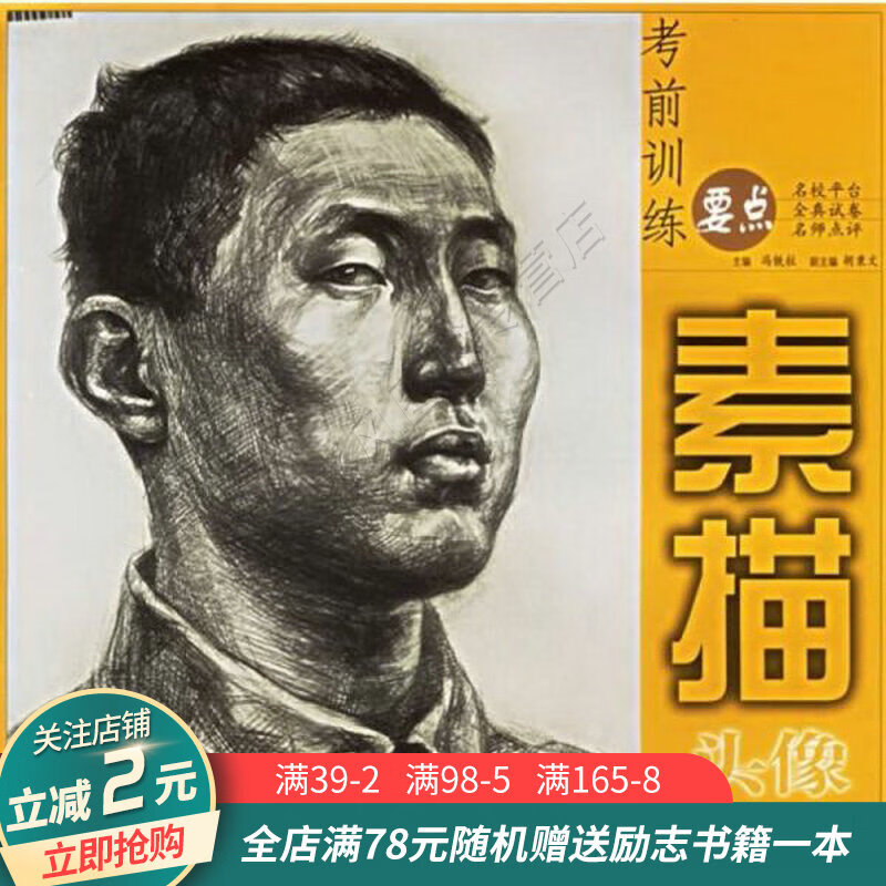 考前训练要点:素描头像